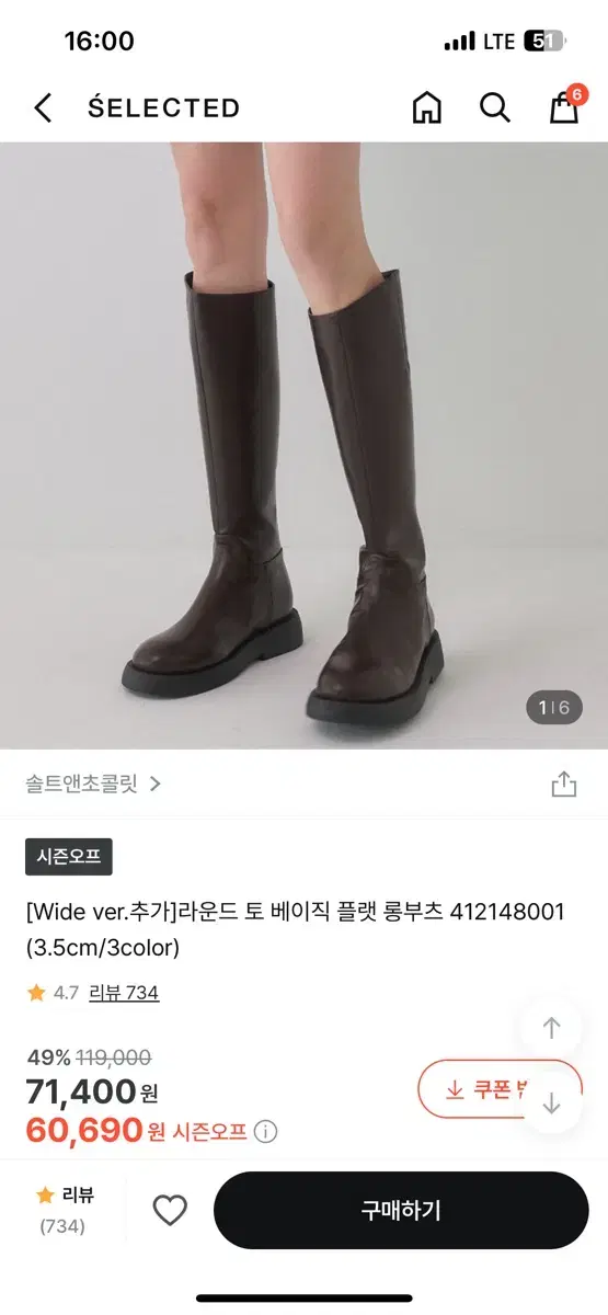 솔트앤초콜릿 롱부츠 245